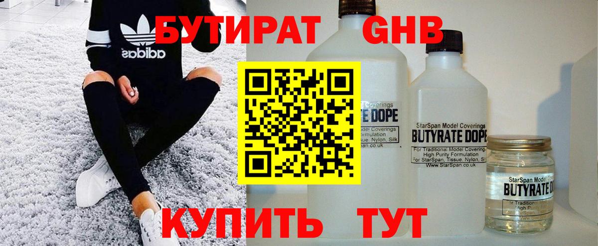 Бутират 1.4BDO Чайковский