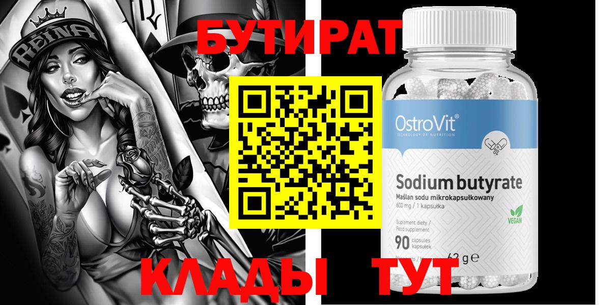 Чайковский  БУТИРАТ оксана  Вход с VPN 