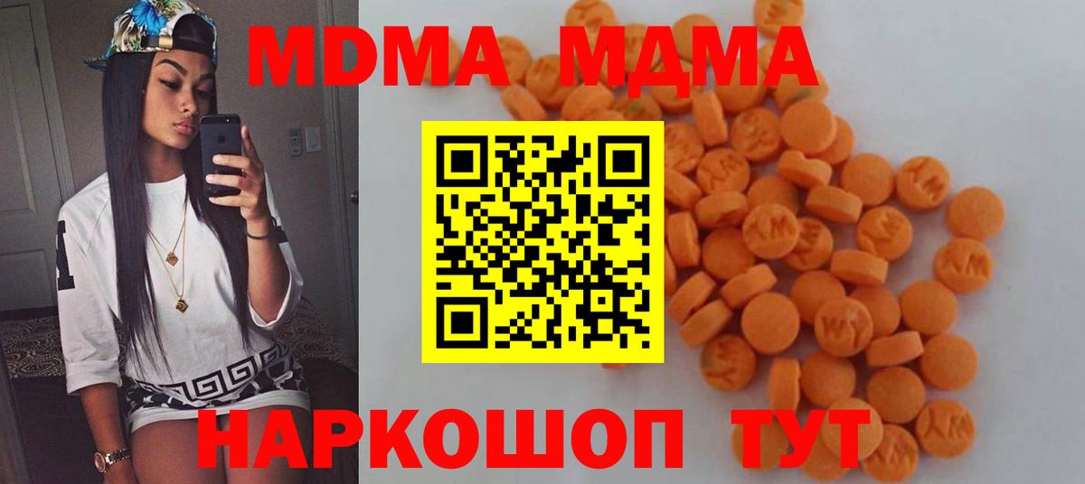 MDMA  MDMA кристаллы  Вход с VPN  MDMA молли  Чайковский 