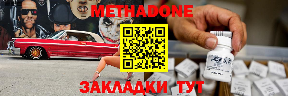 Метадон VHQ  МЕТАДОН мёд  Вход с VPN  Чайковский 