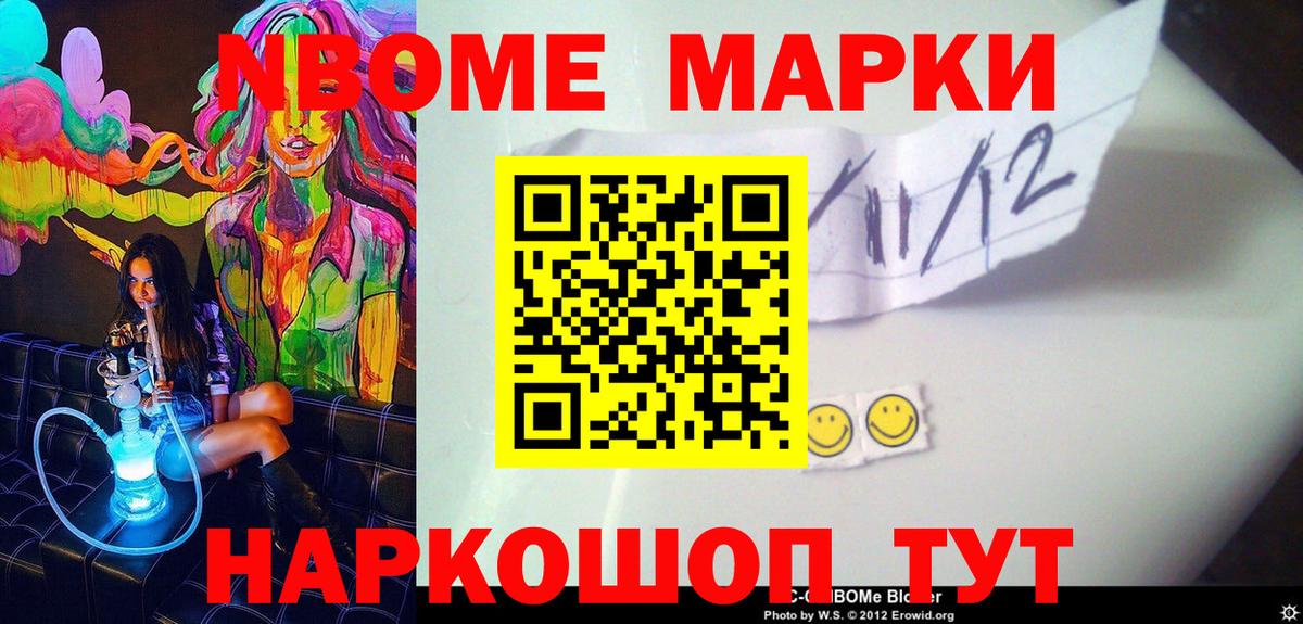 где купить наркоту  Вход с VPN  Чайковский  Марки NBOMe 1,5мг  Марки N-bome 